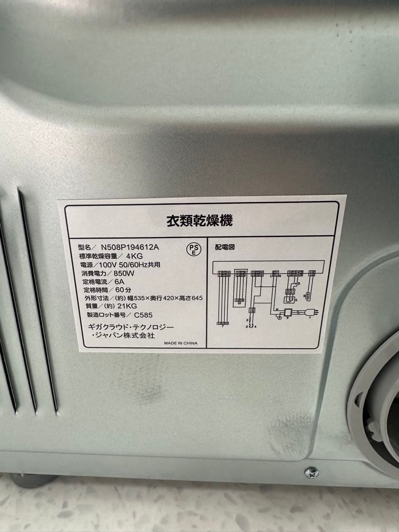 SENTERN 4kg 衣類乾燥機 N508P194612A ※i1