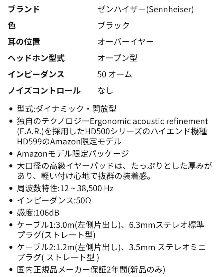 Sennheiser ヘッドホン HD599se ＋ おまけ