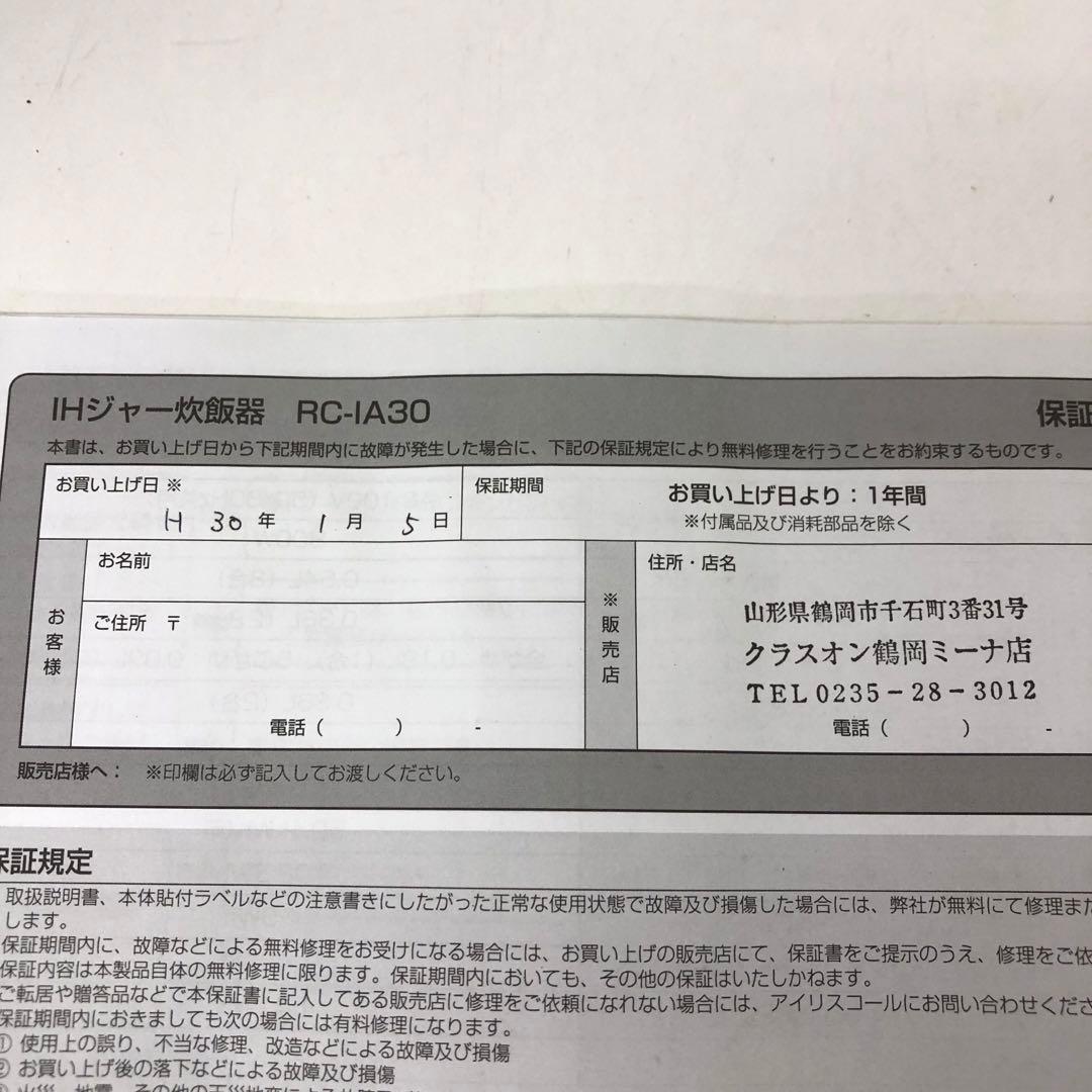 409-P IRIS OHYAMA IHジャー炊飯器 RC-IA30-B