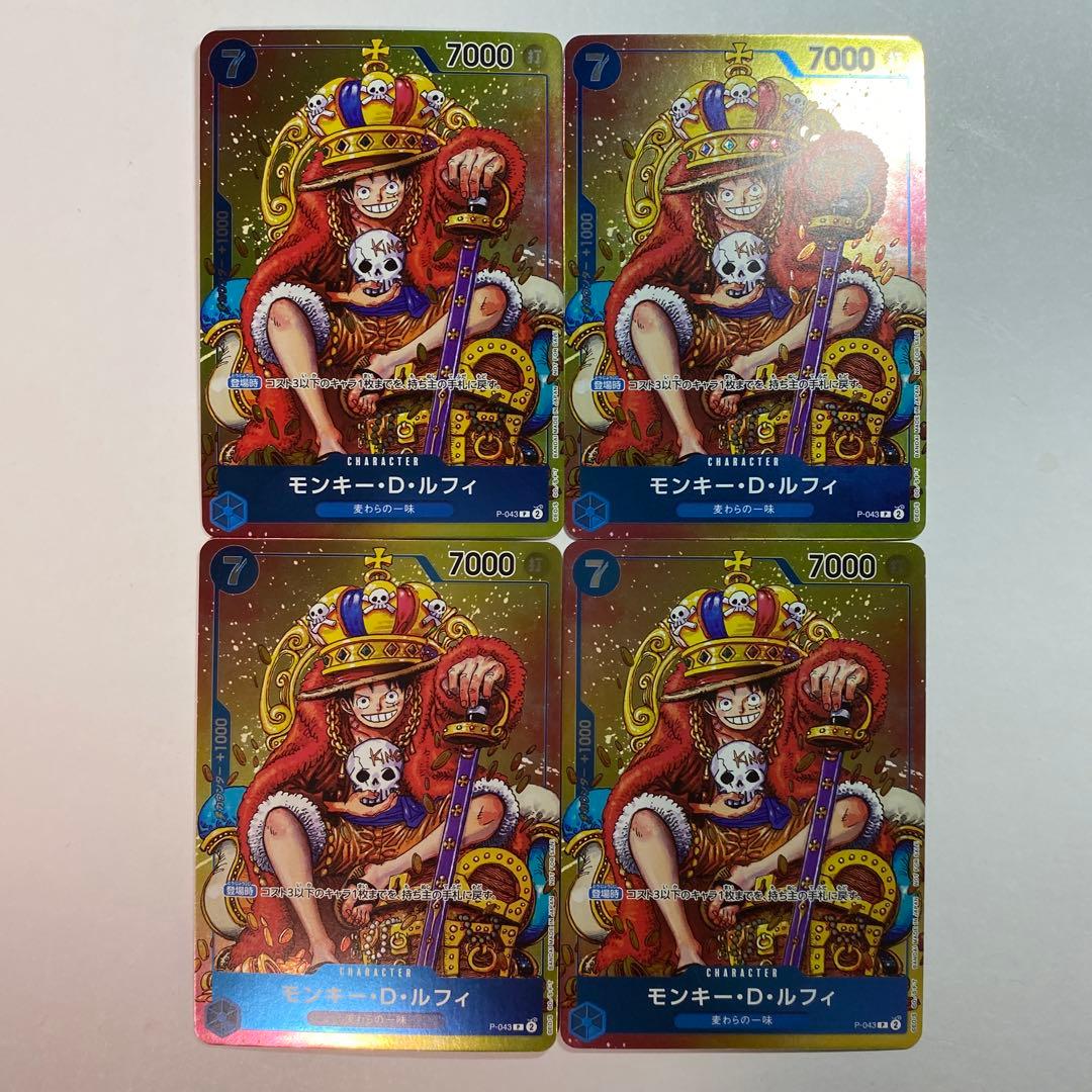 ワンピースカード　ルフィ ジャンプ プロモカードP-043 週刊少年ジャンプ付録