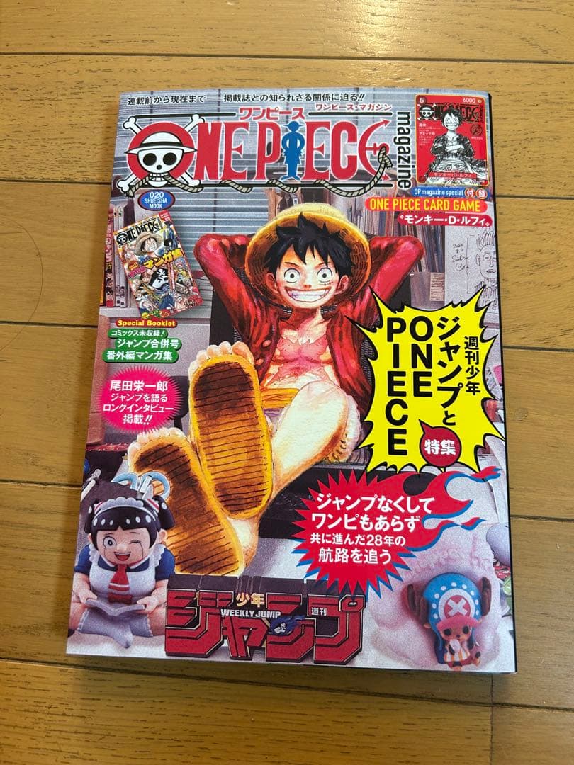 ワンピースマガジン20号 付録付き ワンピースカード　プロモカード付