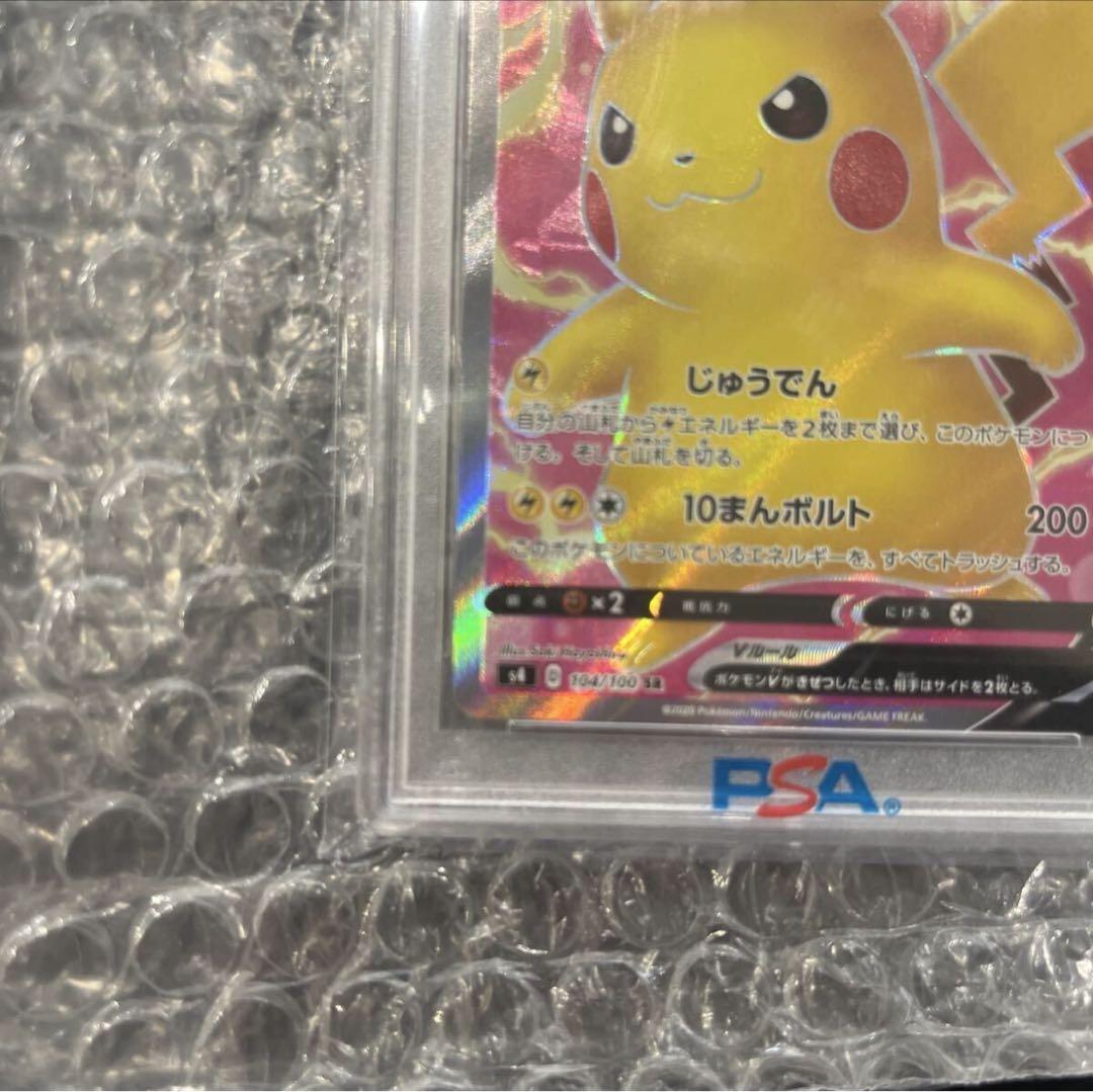 R*様 300円スタート！ピカチュウV SR S4 104/100