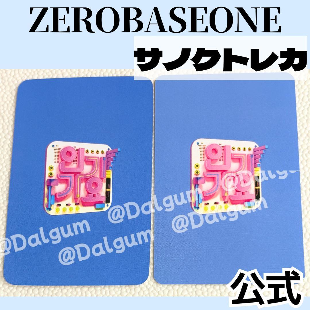 ZB1 ユジン 人気歌謡 MC サノク トレカ　ゼベワン　インガ Z002
