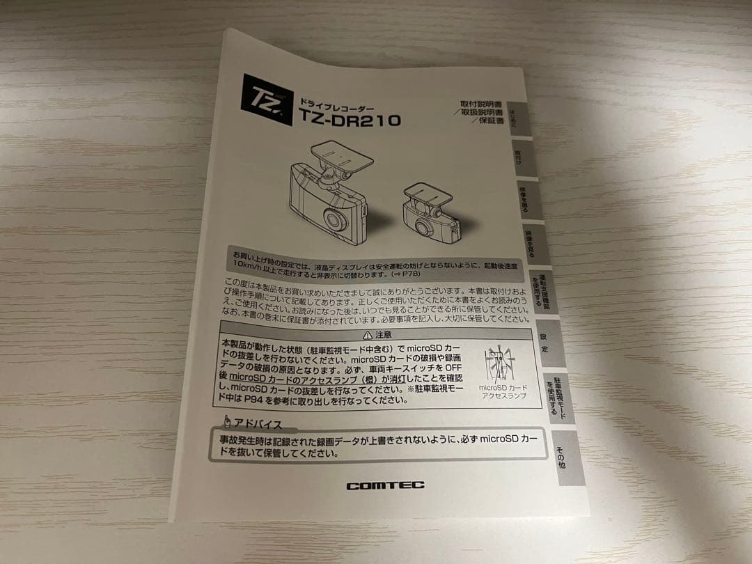 TZ-DR210 GPS フルHD ドライブレコーダー