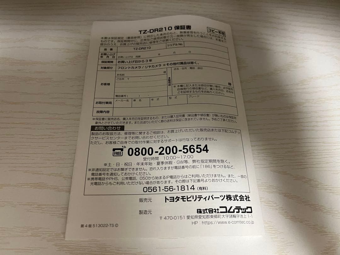 TZ-DR210 GPS フルHD ドライブレコーダー