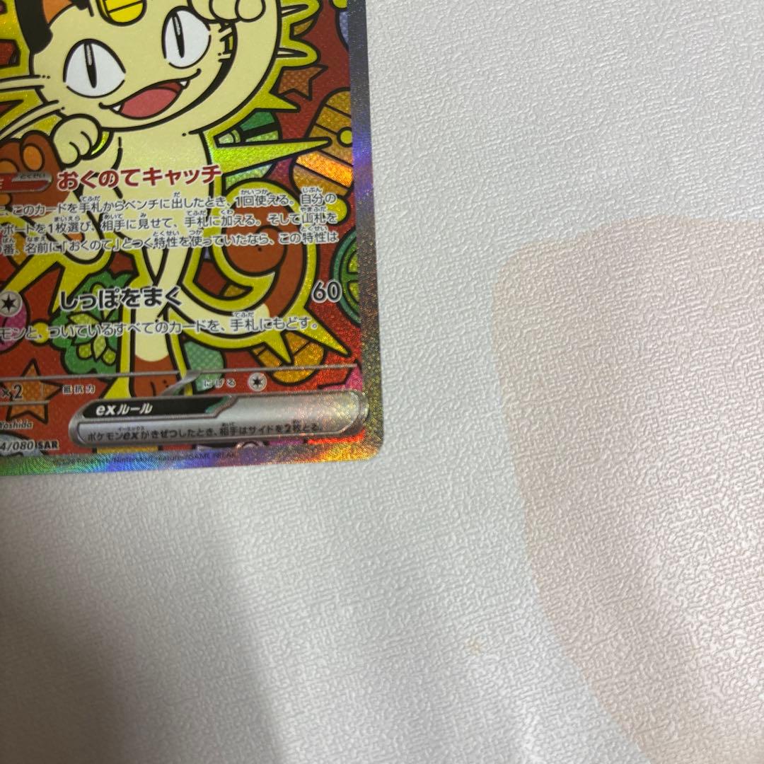 ニャースex HP170 ポケモンカード