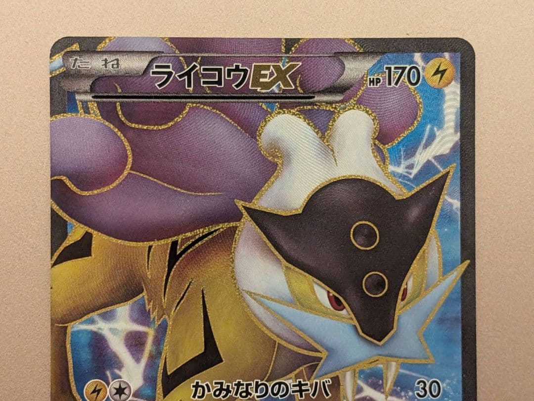 ライコウEX SR BW4 ダークラッシュ 071/069