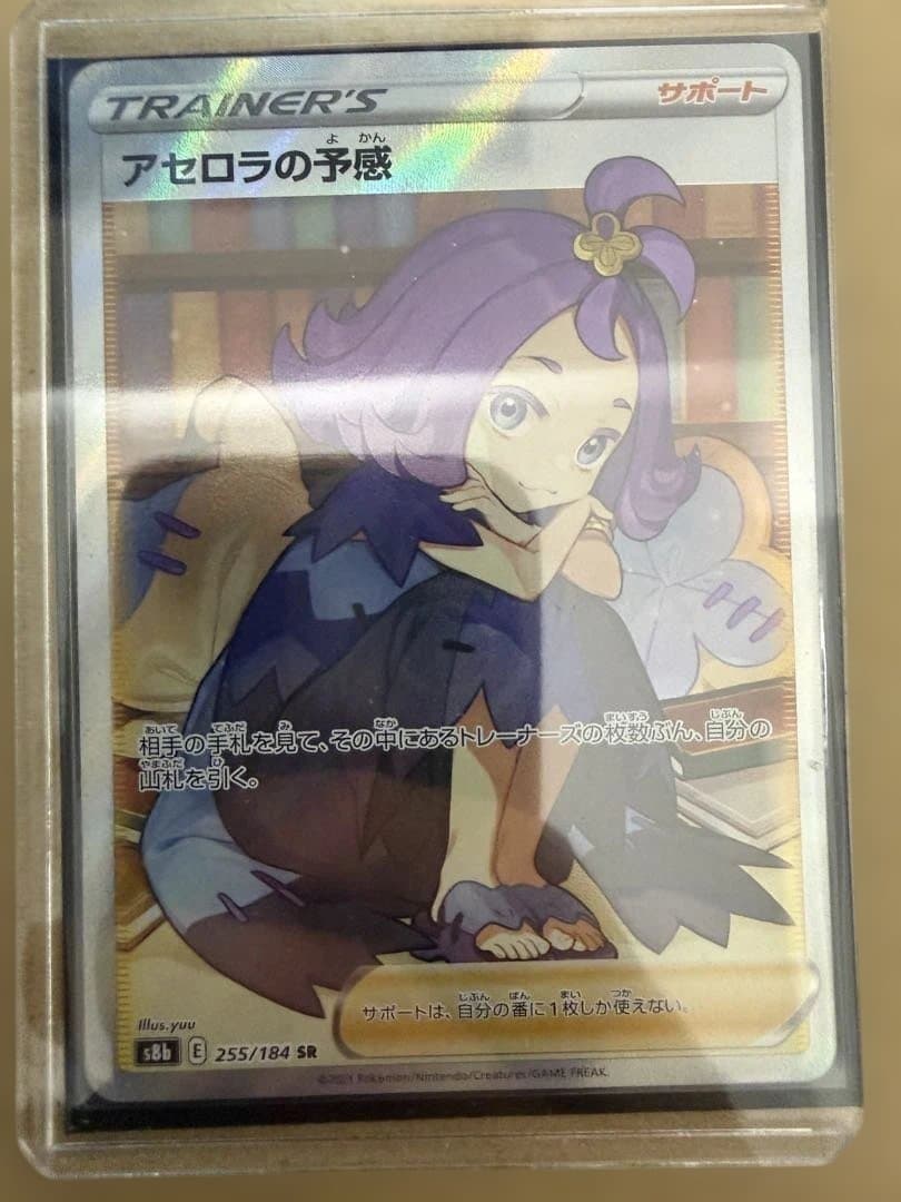 【美品】アセロラの予感