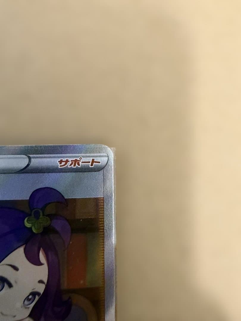 【美品】アセロラの予感