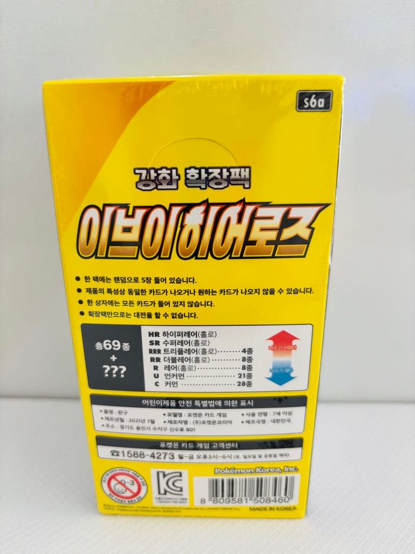 新品未開封　イーブイヒーローズ　BOX 韓国版　１個