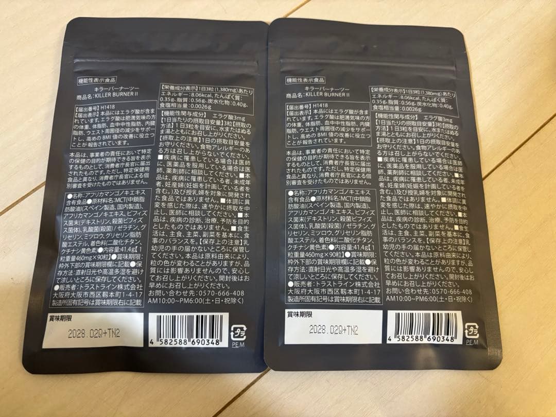 KILLER BURNER ダイエット　90粒2袋　キラーバーナーツー　倖田來未