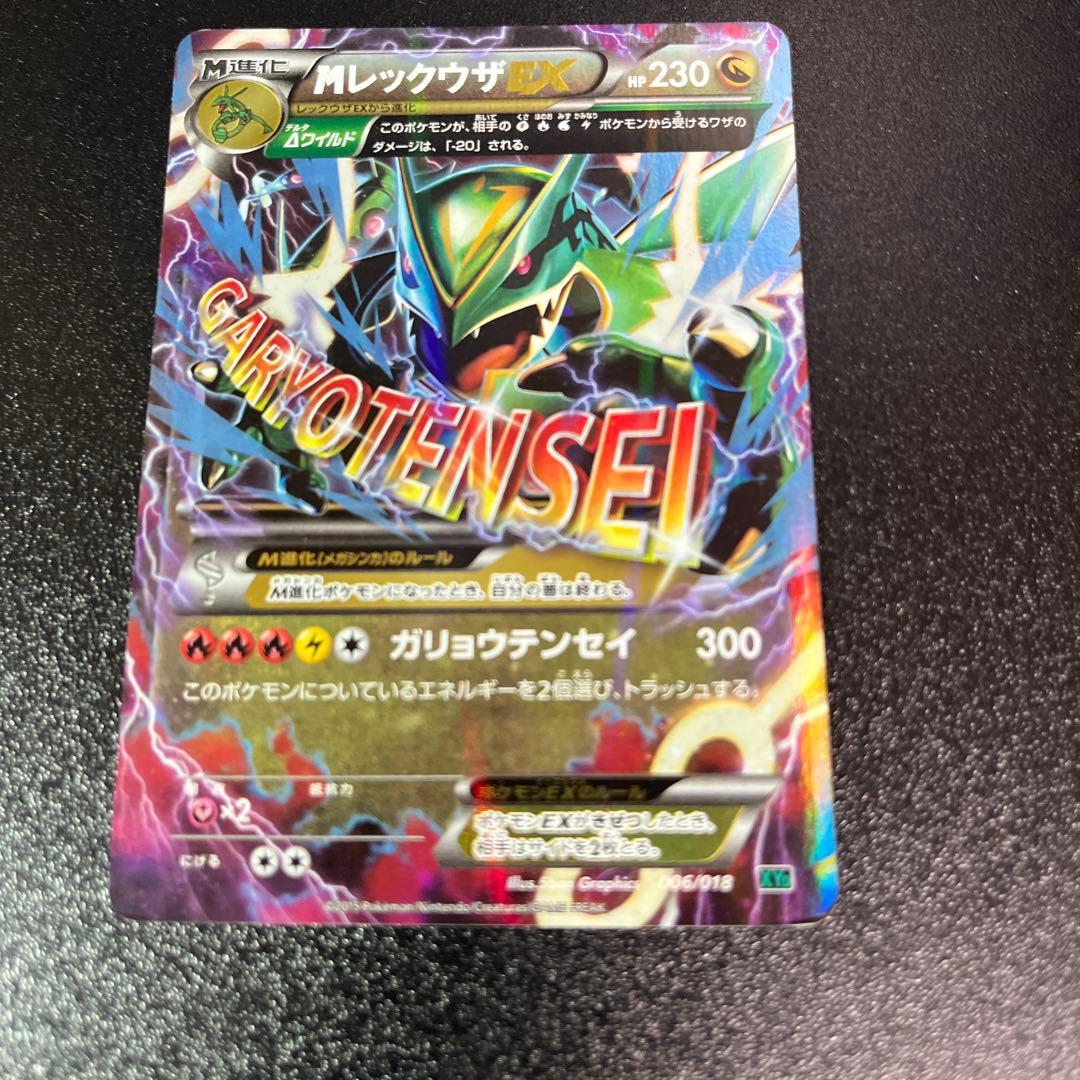 MレックウザEXとレックウザカードセット