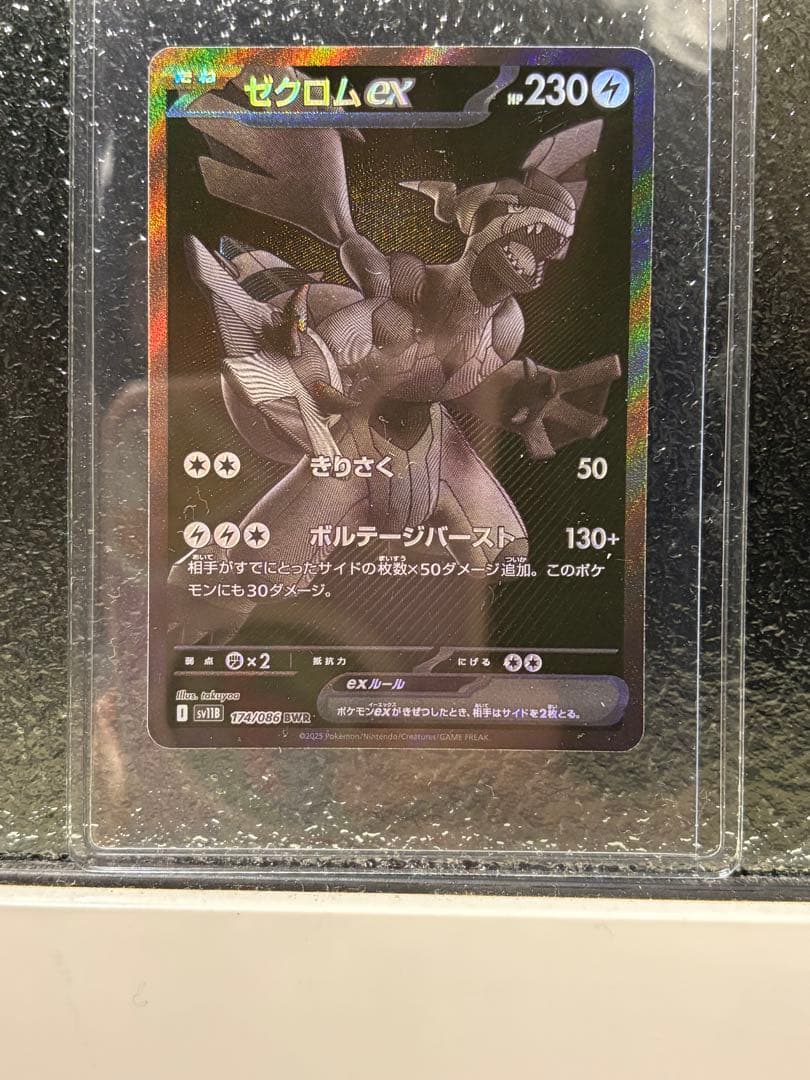 ゼクロム ex bwr ポケモンカード 230HP