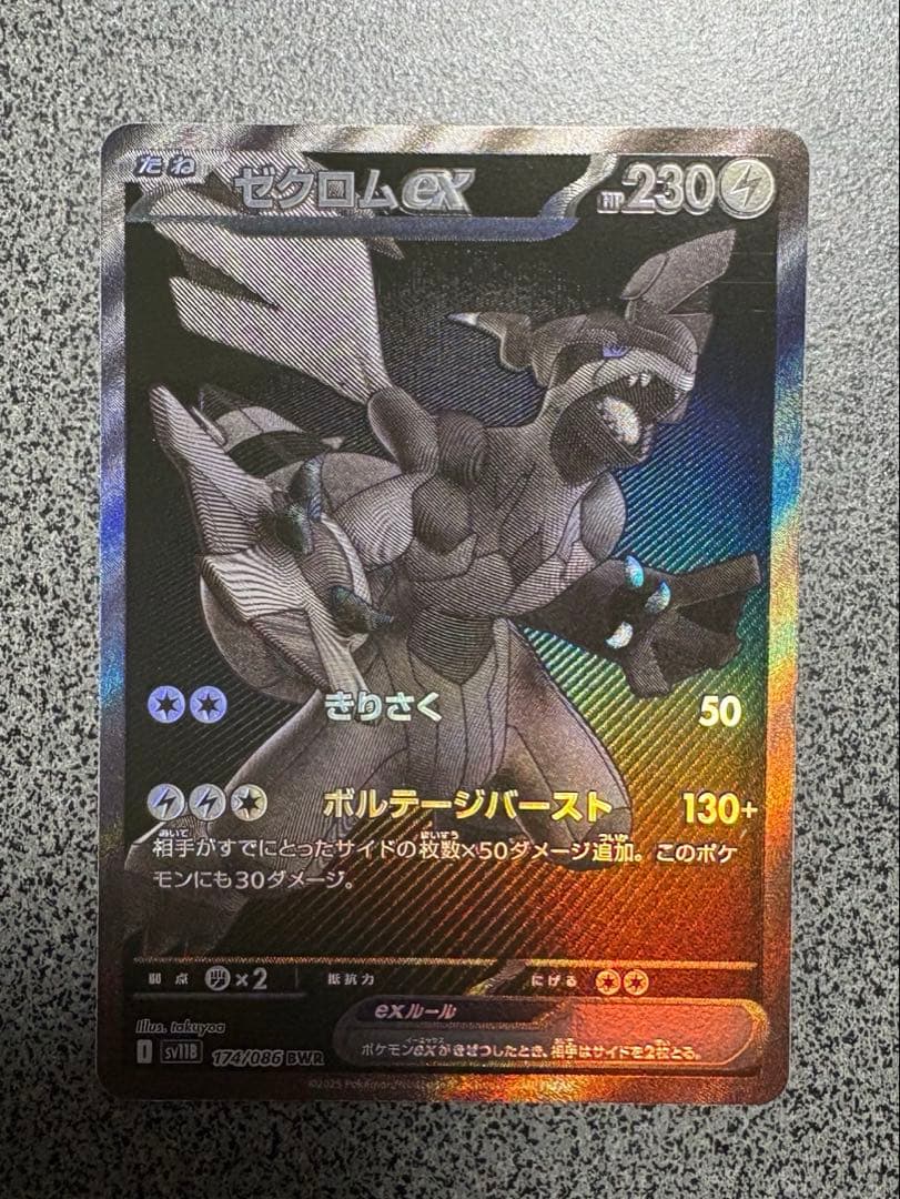 ゼクロム ex bwr ポケモンカード 230HP