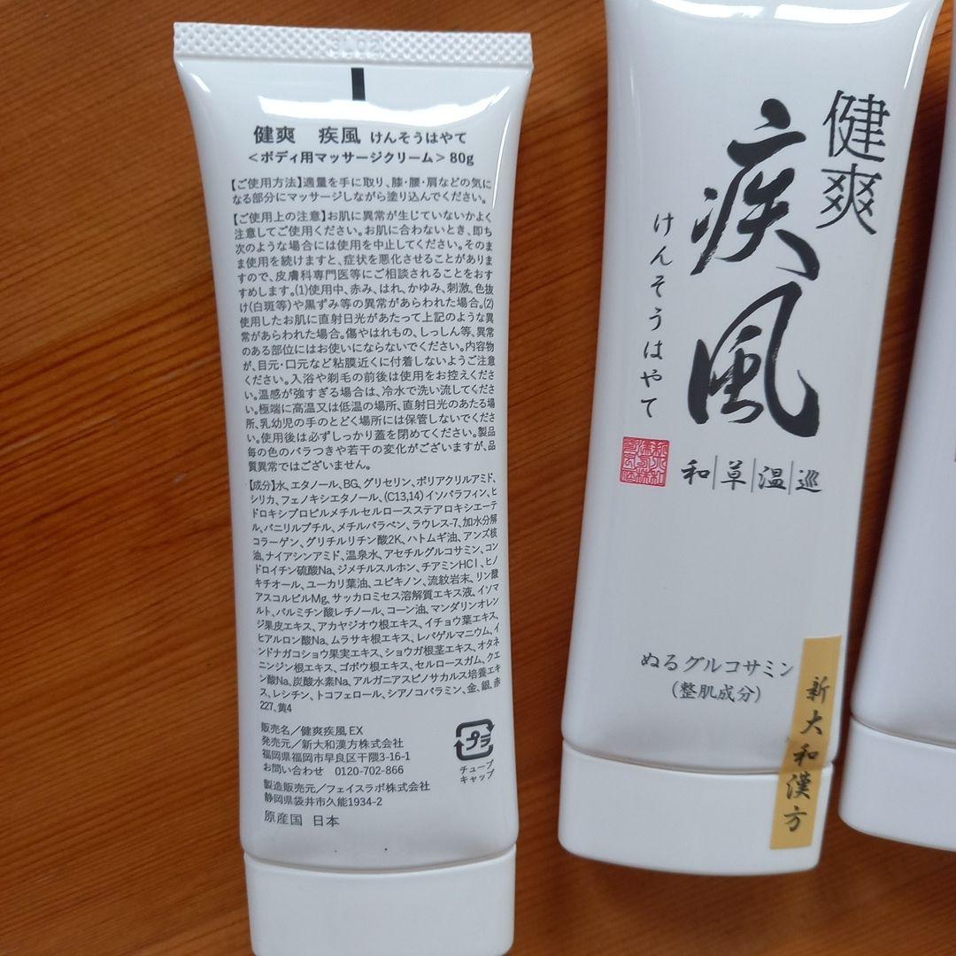 ４本　健爽疾風　けんそうはやて　ぬるグルコサミン