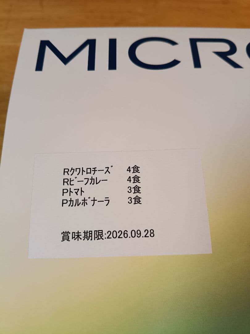 【新品・未使用】MICRODIET SELF CHOICE PACK