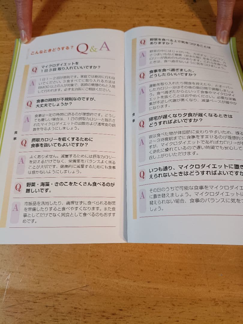 【新品・未使用】MICRODIET SELF CHOICE PACK