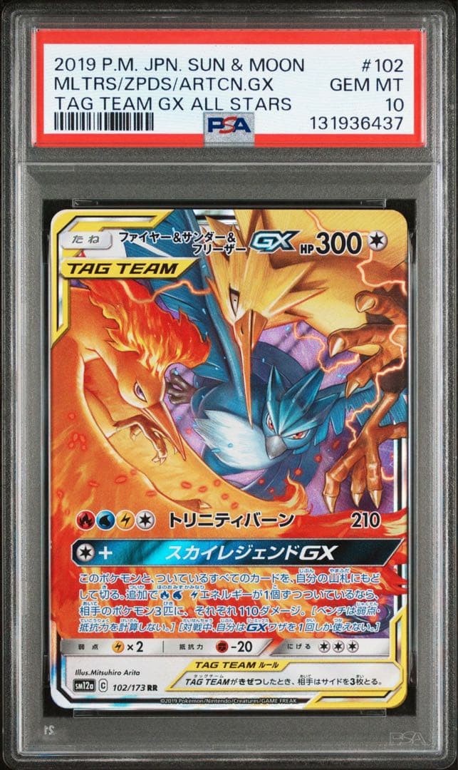 【PSA10】ファイヤー&サンダー&フリーザーGX RR スカイレジェンド 03