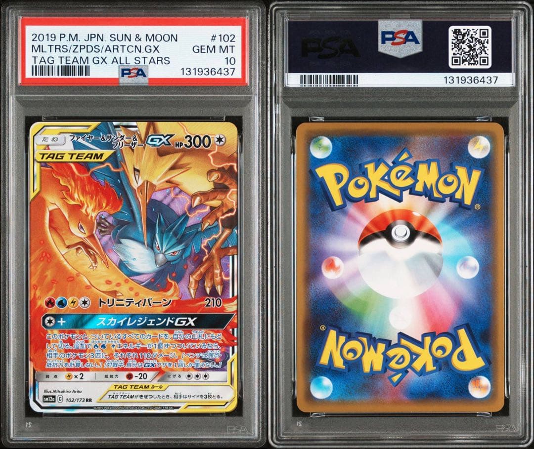 【PSA10】ファイヤー&サンダー&フリーザーGX RR スカイレジェンド 03