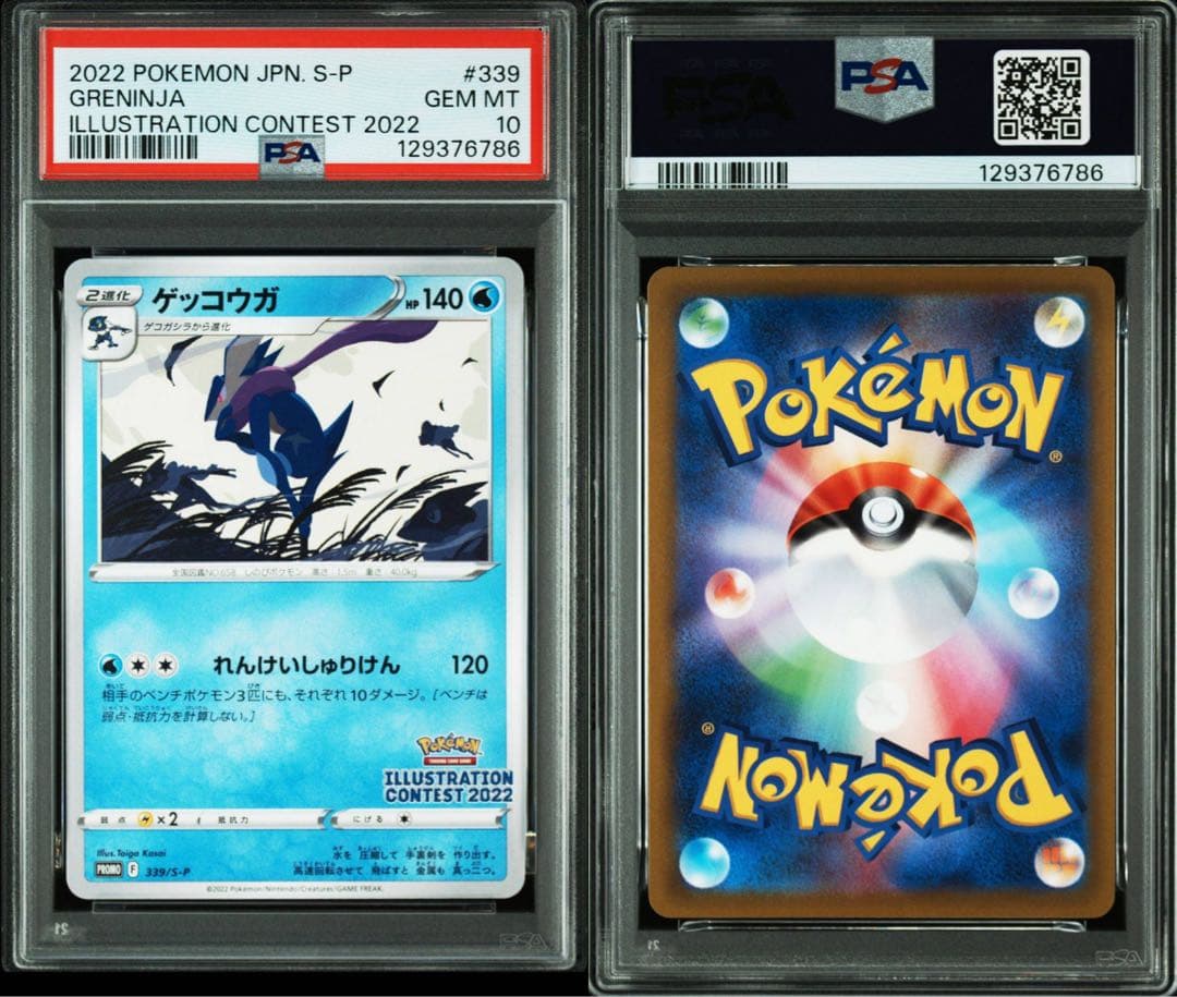 【PSA10】ゲッコウガ イラストレーションコンテスト プロモ