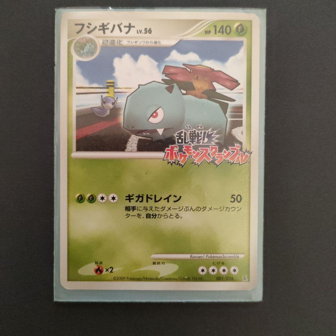 【レア】フシギバナ 乱戦！ポケモンスクランブル×ポケモンカードゲーム