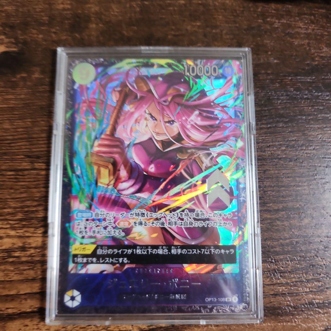 ワンピースカードゲーム ジュエリー ・ボニー　フラッグシップバトル プロモ