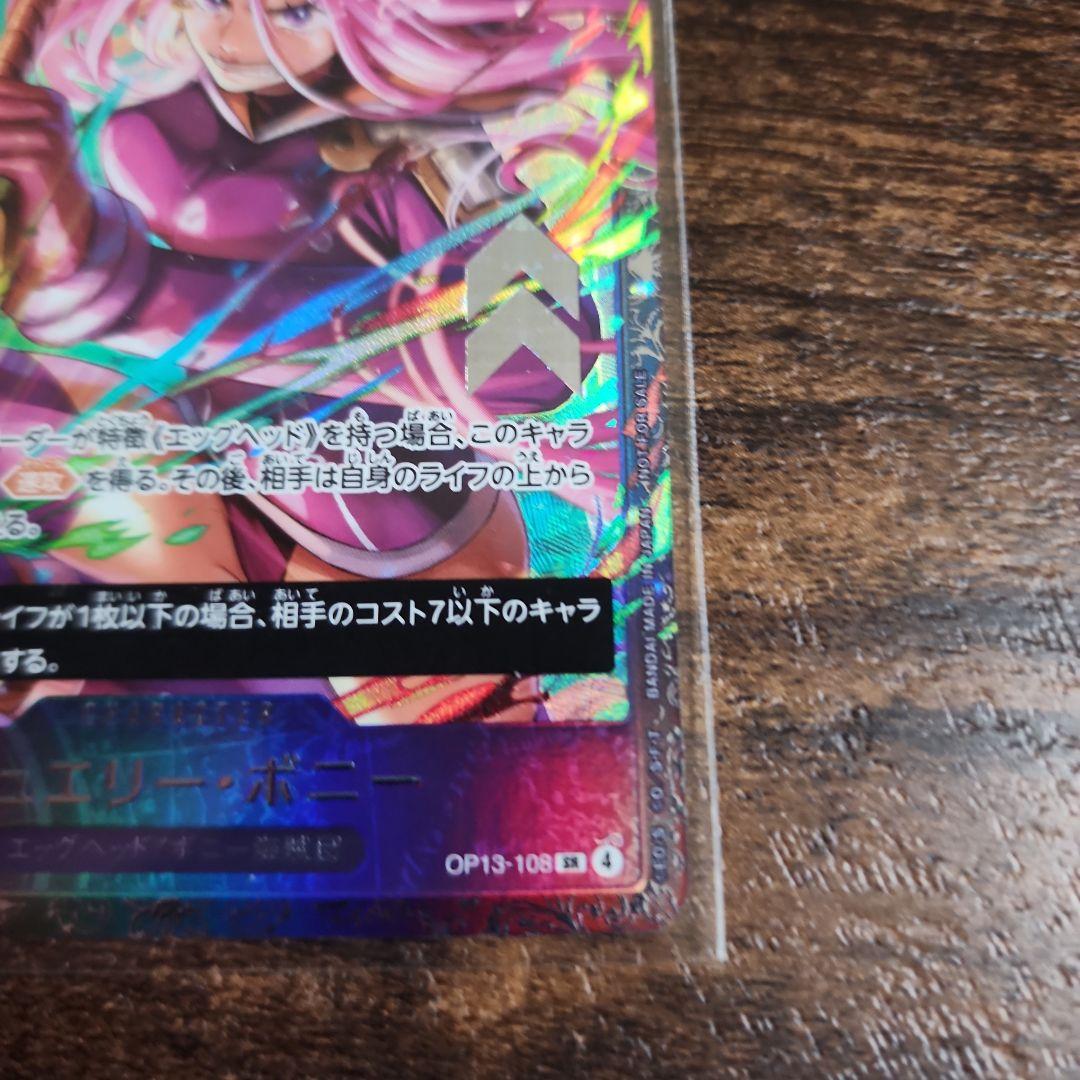 ワンピースカードゲーム ジュエリー ・ボニー　フラッグシップバトル プロモ