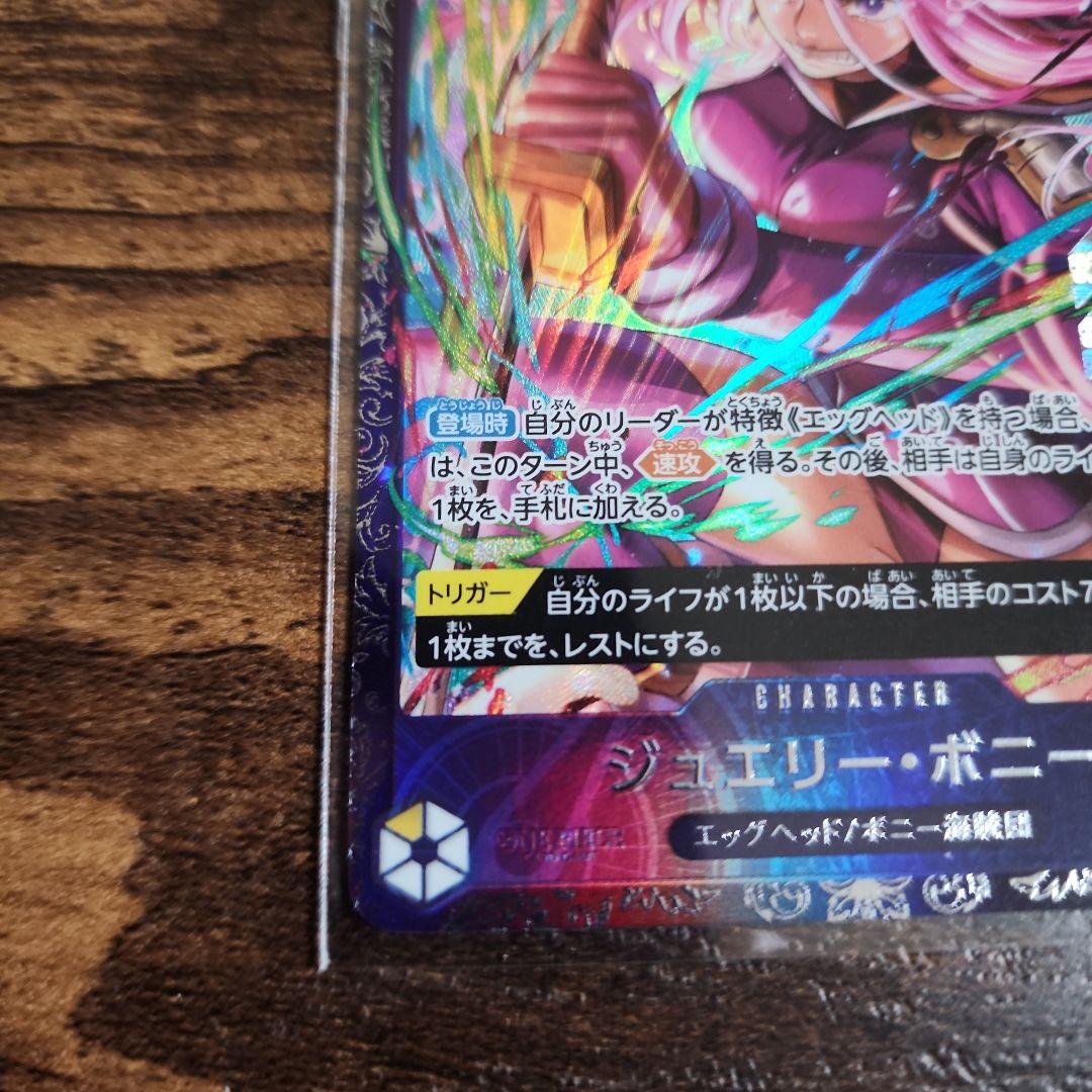 ワンピースカードゲーム ジュエリー ・ボニー　フラッグシップバトル プロモ