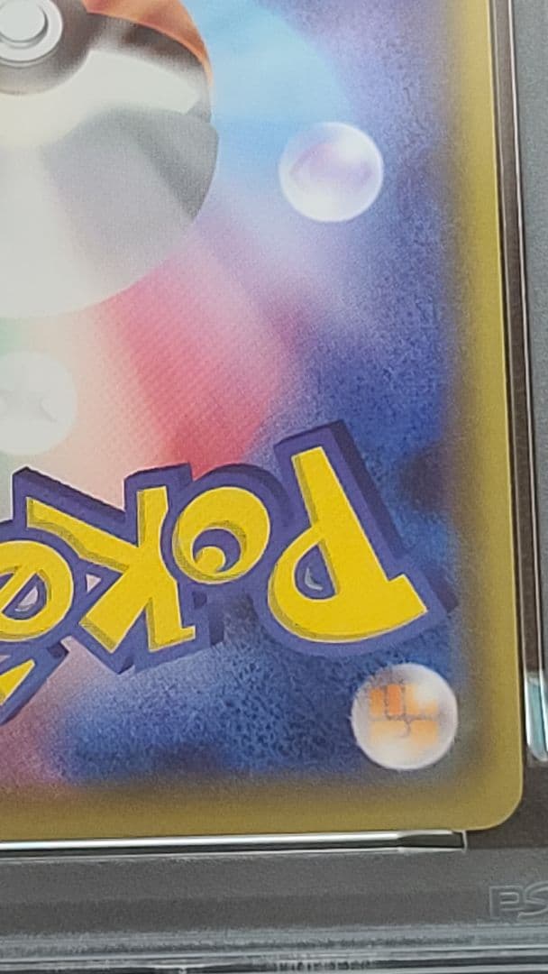 アーゴヨンGX HR PSA10 ウルトラフォース SM5+ 058/050