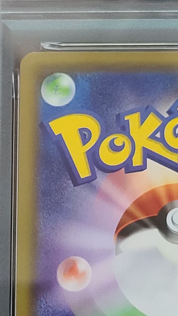 アーゴヨンGX HR PSA10 ウルトラフォース SM5+ 058/050