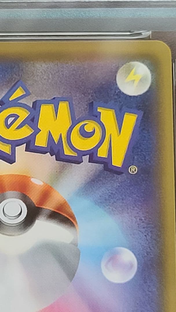 アーゴヨンGX HR PSA10 ウルトラフォース SM5+ 058/050