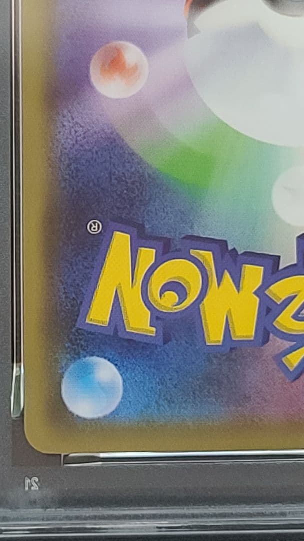 アーゴヨンGX HR PSA10 ウルトラフォース SM5+ 058/050