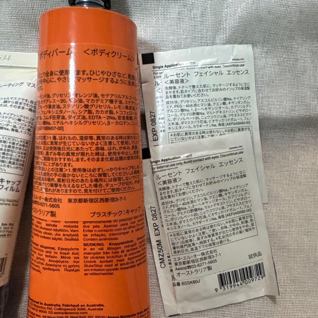 イソップ　セット【箱なし】