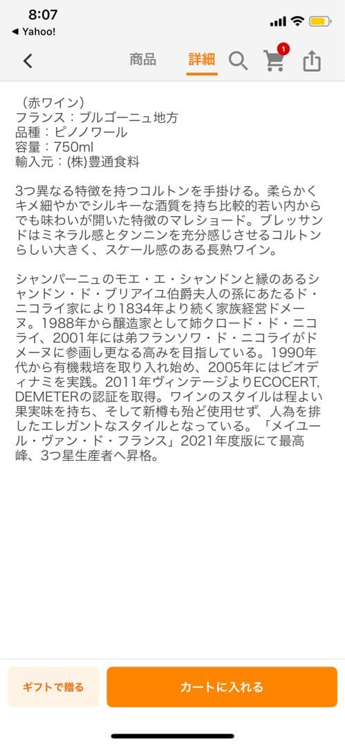 コルトン　ブレッサンド　シャンドン　ド　ブリアイユ　2012