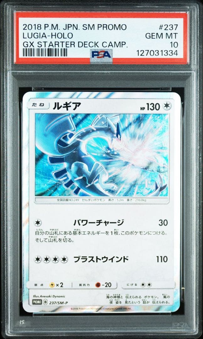 【PSA10】ルギア PROMO 237/SM-P パワーチャージ