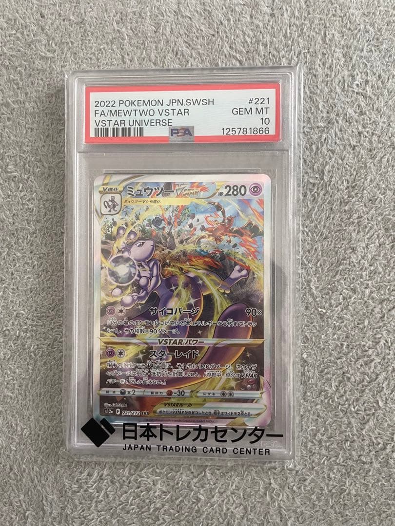 ミュウツーVSTAR SAR S12a VSTARユニバース