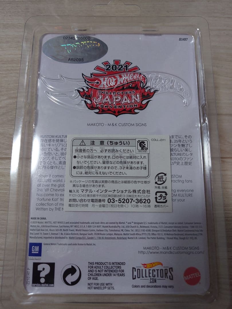 ホットウィールジャパンコンベンション限定品 2021年