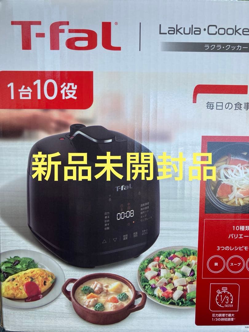 T-fal Lakula Cooker 1台10役 2.3L