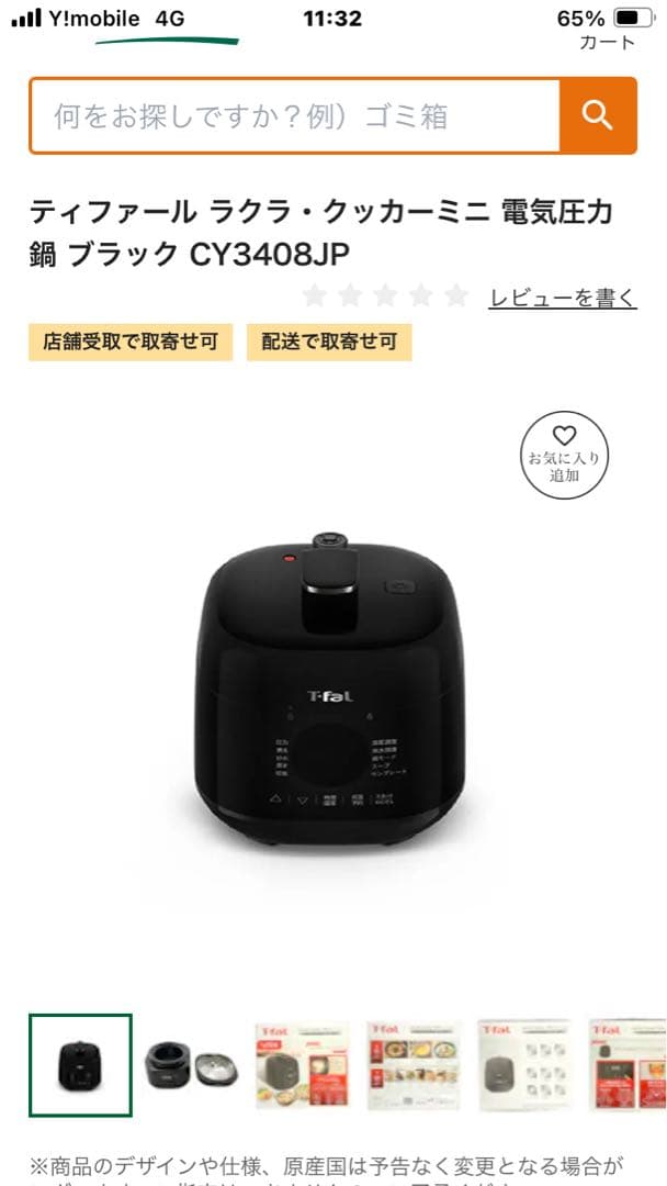 T-fal Lakula Cooker 1台10役 2.3L