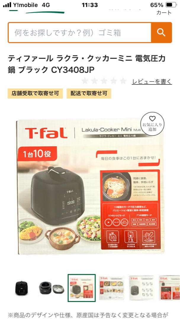 T-fal Lakula Cooker 1台10役 2.3L