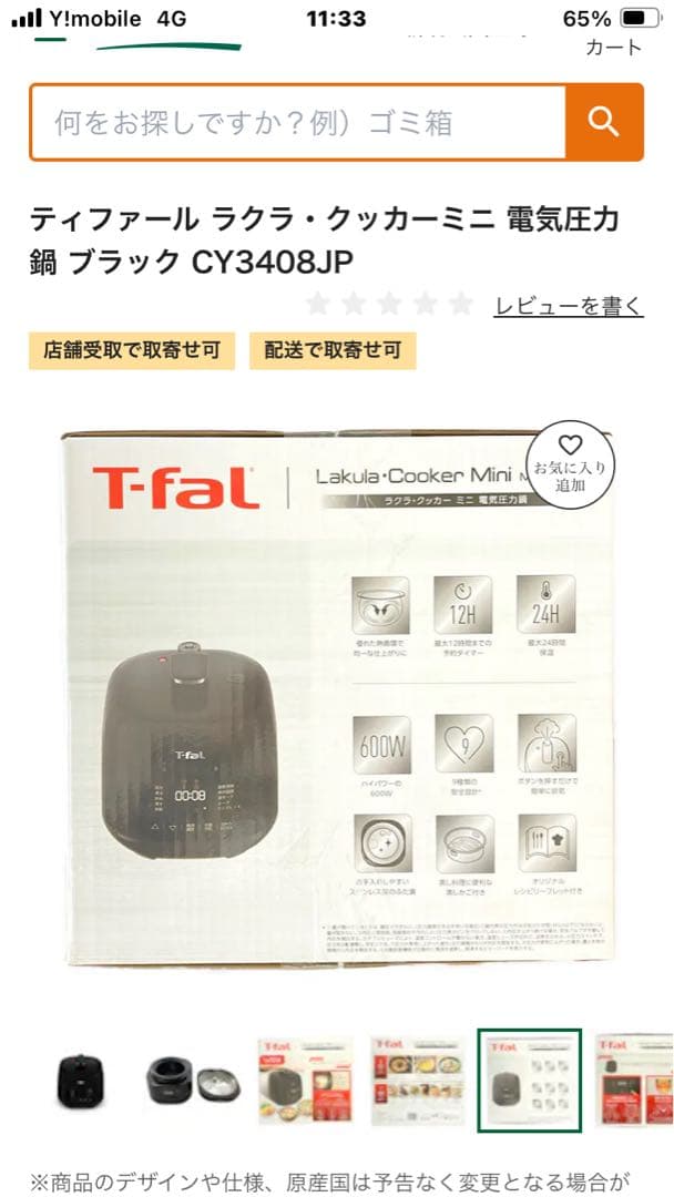 T-fal Lakula Cooker 1台10役 2.3L