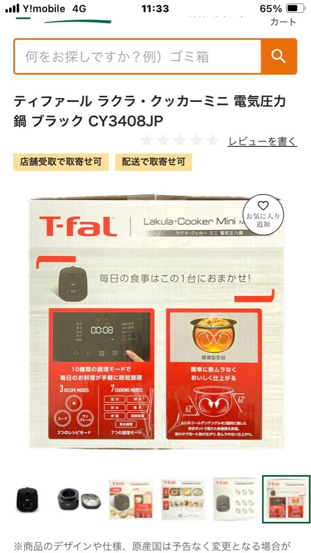 T-fal Lakula Cooker 1台10役 2.3L