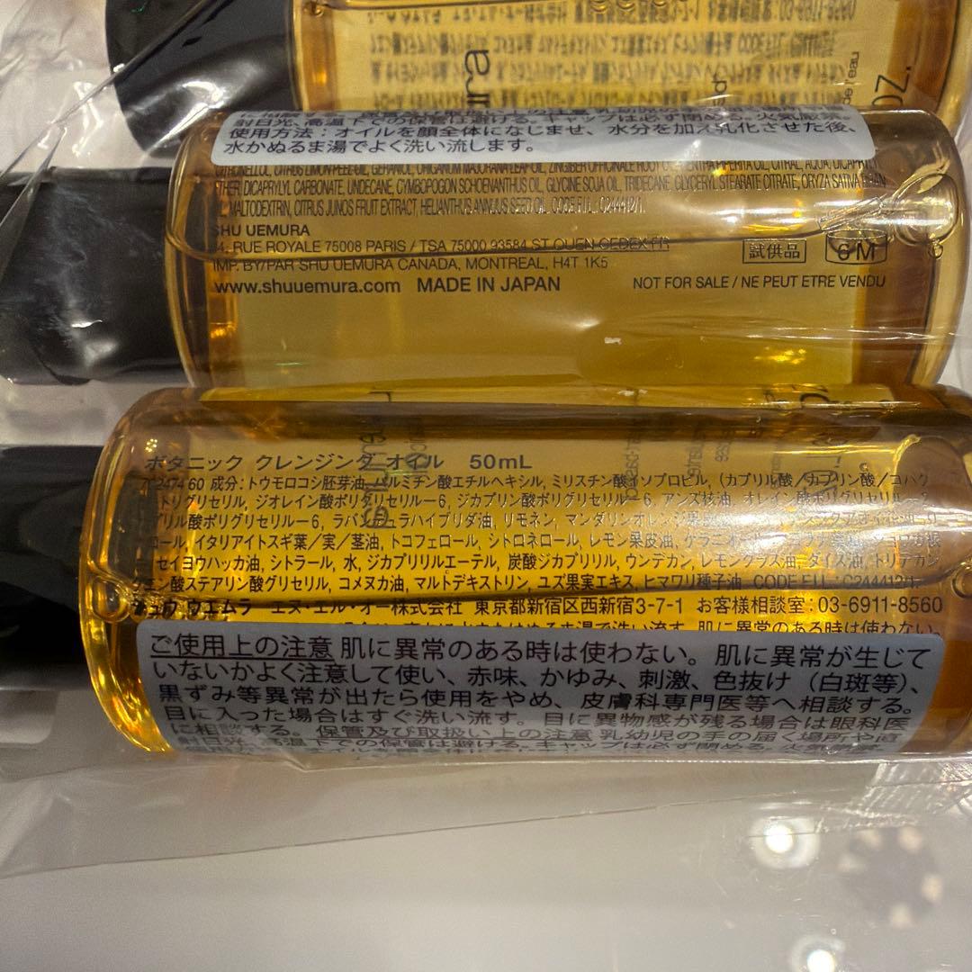 シュウウエムラ　クレンジングオイル　ボタニック　9本
