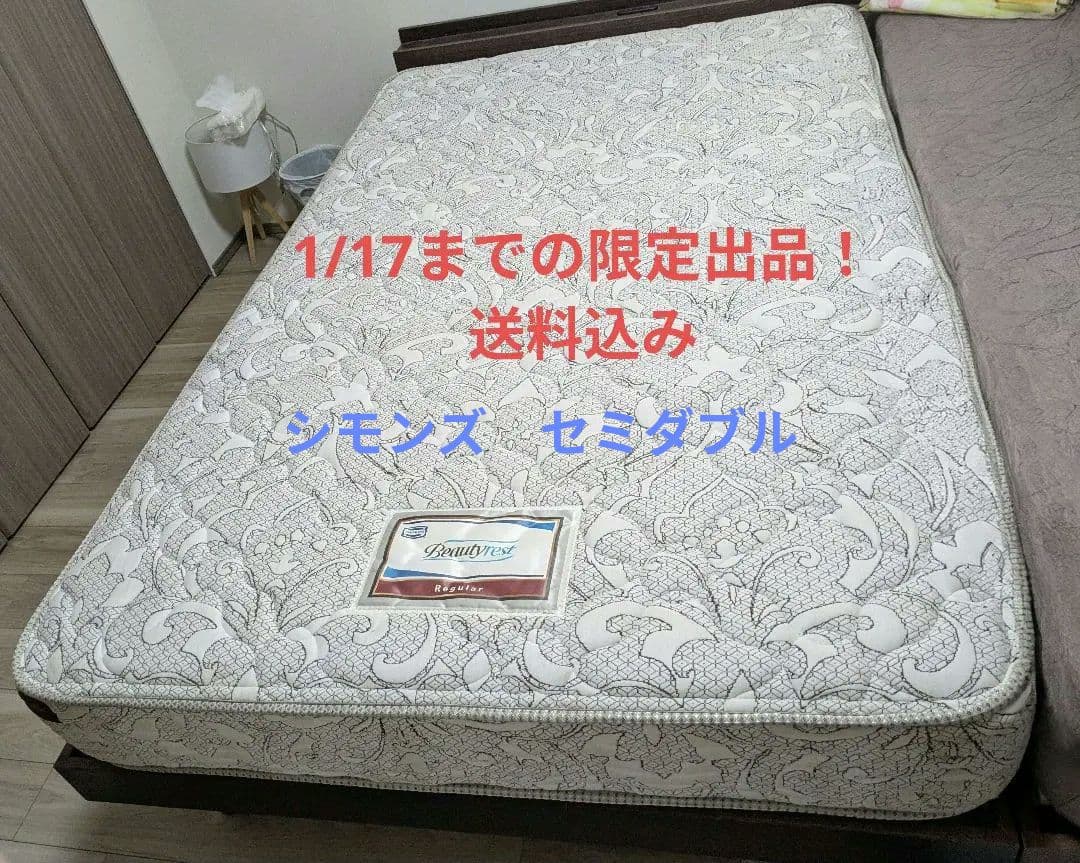 マットレス セミダブル シモンズ