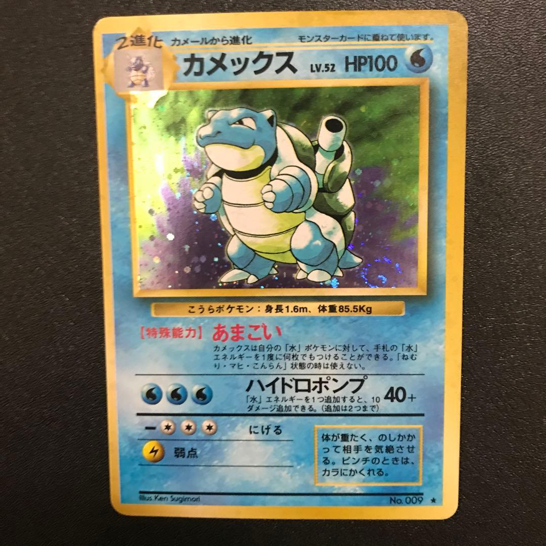 【オマケ付】旧裏 カメックス 渦巻ホロ 第1弾拡張パック