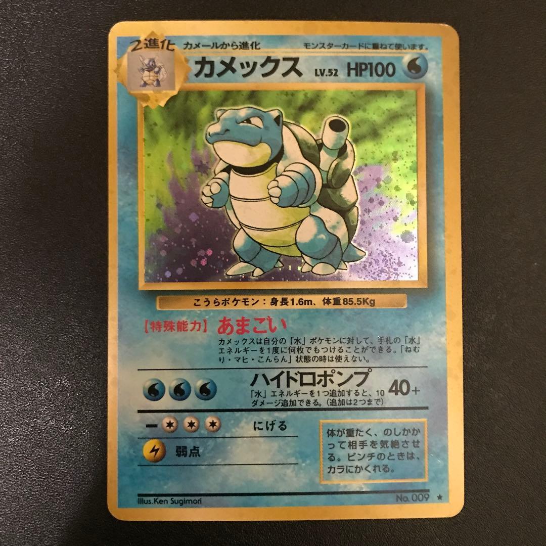 【オマケ付】旧裏 カメックス 渦巻ホロ 第1弾拡張パック