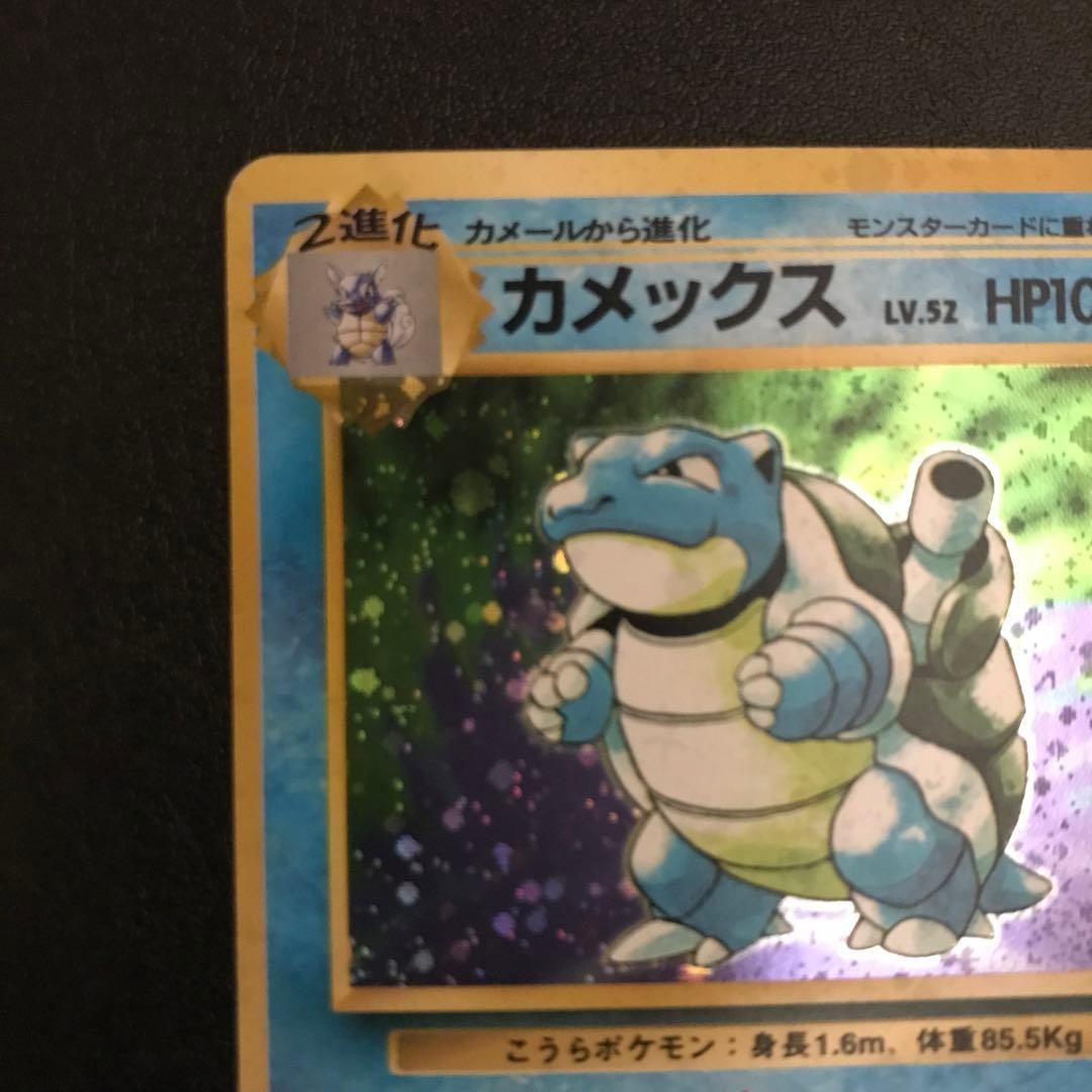 【オマケ付】旧裏 カメックス 渦巻ホロ 第1弾拡張パック