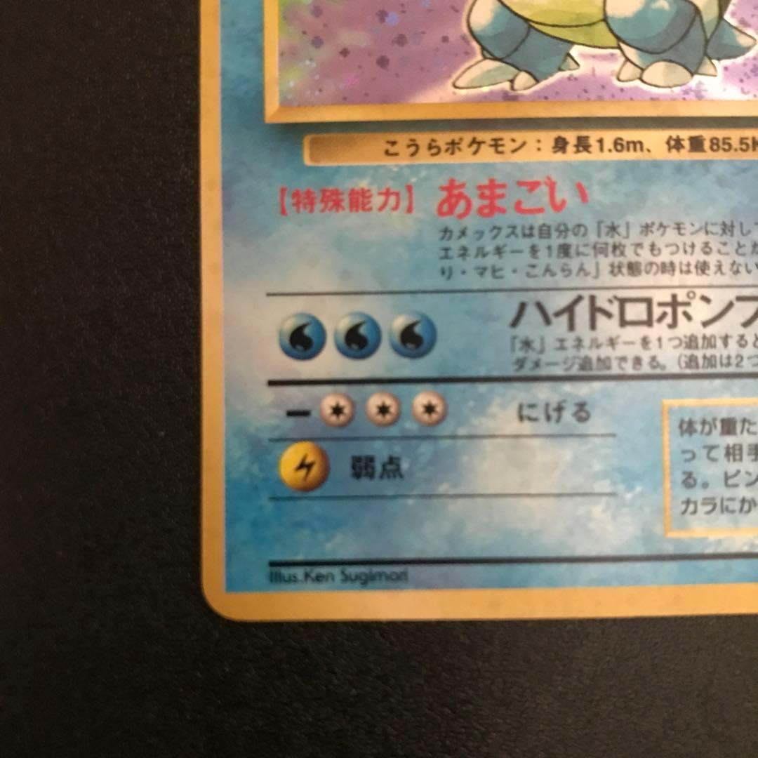 【オマケ付】旧裏 カメックス 渦巻ホロ 第1弾拡張パック