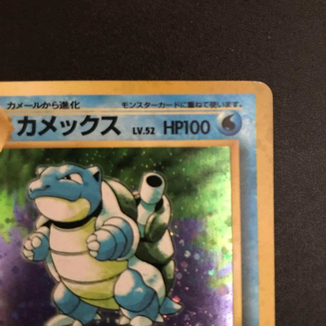 【オマケ付】旧裏 カメックス 渦巻ホロ 第1弾拡張パック