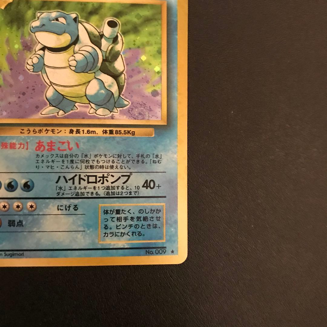 【オマケ付】旧裏 カメックス 渦巻ホロ 第1弾拡張パック